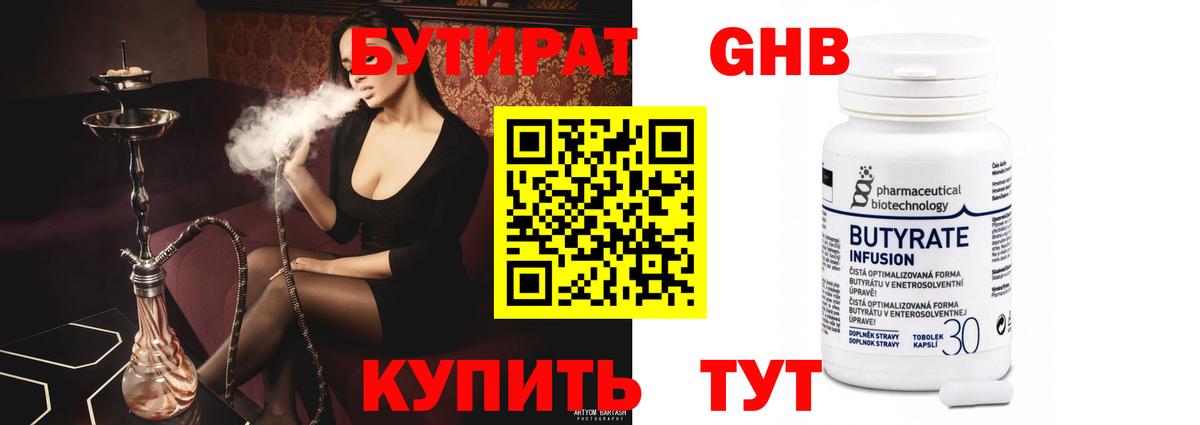 Обь  Бутират GHB  Вход с VPN 