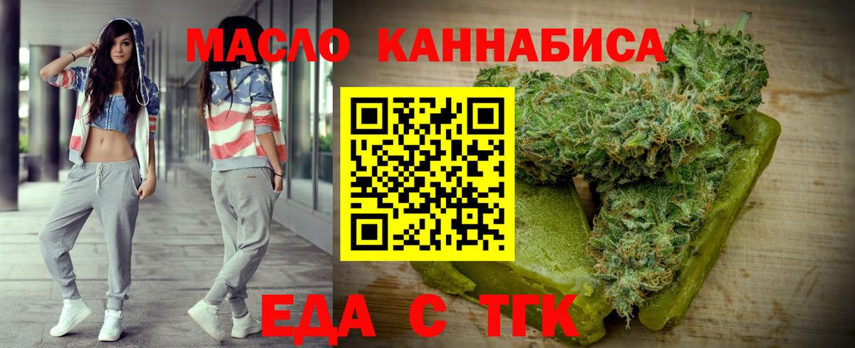 Еда ТГК марихуана Обь