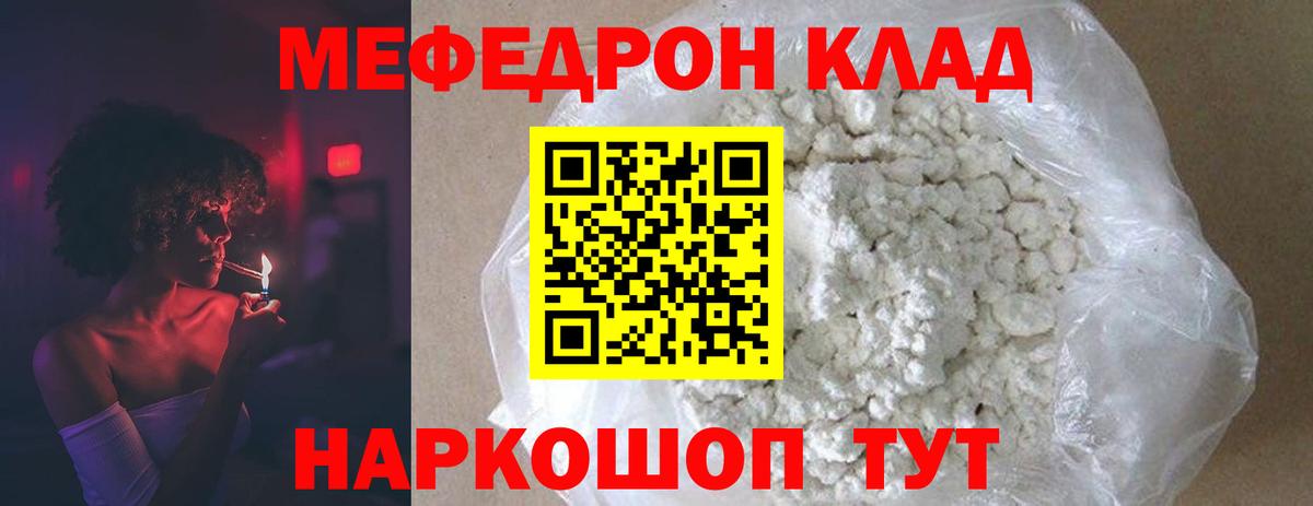 Мефедрон кристаллы  Мефедрон  Обь  цены наркотик  Вход с VPN  МЯУ-МЯУ мяу мяу  Меф 