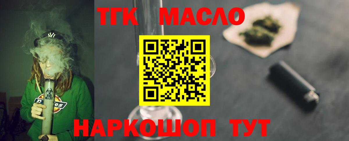 Обь  ТГК вейп  Дистиллят ТГК жижа  Вход с VPN 